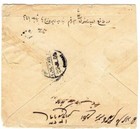 Bahrain India-sg 122 single Frank -bahrain 12 jl 05 To Bombay-backstamp-reduced