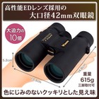 Vixen Binoculars Apex J Apex J Hr10  42wp w  Waterproof 10x Outdoor Live 14529