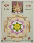 India Hindu Religious Print - God Ganesha Shree Haridra Siddhi Yantra