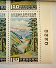 Taiwan 1960 Scott  1267 Forestry Congress 1 Yuan Numbered Corner Block 4 Mint