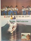 Vintage Hebrew Sprite   Coca Cola   Poster Lot Advertisement Israeli Magazine