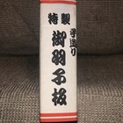 Big Kabuki Samurai Japanese Paddle Pre-owned