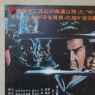 Lone Wolf And Cub 1973  Original Movie Poster Japanese B2 Tomisaburo Wakayama