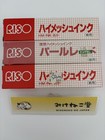 Riso Hi-mesh Ink Red Variety Set Hm Ink   Pearl Red Vintage Japan Lot 3