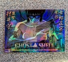 Ghost In The Shell Chromium 1995 Amada Trading Card Promo