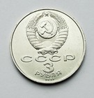 1991 Ussr 3 Rubles Coin 50 Years Of The Defense Of Moscow  Actual Photos 