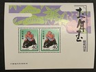 Travelstamps  Japan S s Scott  1515a - 1982-83 New Year  wild Boar  Mnh Og