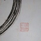 Original Calligraphy Handmade By Zen Buddhist Master Thich Nhat Hanh Signed