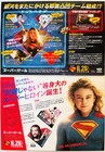 Supergirl J  Gunn Dc Superhero Drama 2026 Japan Exclusive Movie Mini Poster Set