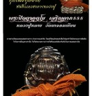 Thai Amulet Phra Pidta Utmo Charoenlap 888 1st Edition Year 2016 Old Mahachanuan