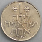 1971 Israel 1 One Lira Uncirculated Rare Actual Coin