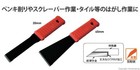 Mokuba Tungsten Carbide Scraper D-40-40 Blade Width 40mm Scraping Paint  Rust
