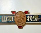 1945 China Roc Chiang Kai-shek Restore Homeland Military Badge Wwii Era