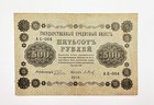 Banknote 500 Rubles 1918 Bond Vintage Paper Money Rsfsr State Credit Note