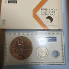Munich 1972 Olympic Participation Medal 2pc Set Silver Bronze Okamoto Taro Japan
