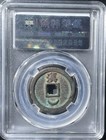 Rare Southern Song Da Song Yuan Bao Two Cash                                      certified Cash Coin