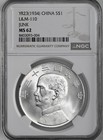 1934  1 China Junk Boat Dollar Yuan Sun Yat-sen L m 110 Ngc Ms62  8403093-004