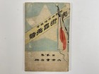 Japanese Woodblock Print Book    bijutsuhin-gafu Vol 2    Sketches Of Art Exhibition