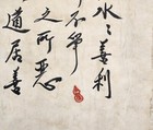 Chinese Calligraphy Wall Art  Tao Te Ching  Greater Good  Water