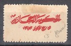 1925 Saudi Arabia Hejaz L55d Triple Overprint   On Back Rare
