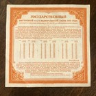 1928 Siberia Russia Russian Government Bond Loan Certificate