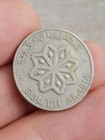 1964 Yemen South Arabia 25 Fils Copper-nickel 4 5 G     20 9 Mm Km 3 Kayihan T17
