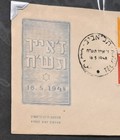 Israel Scott  1-6 1948 Doar Ivri Fdc 