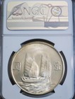 1934 China Silver Junk Dollar Yr23 L m 110 Ngc Ms63 Rare Crown Size Coin Gem  1