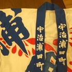 Boro Japanese Vintage Old Cloth Japan Ise Okihiki Ujiura Town Happi Coat