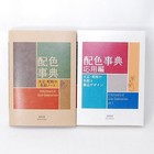 A Dictionary Of Color Combinations Vol 1   Vol 2 Set Japanese   English Edition
