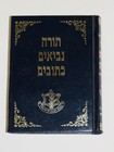  Idf Israel Israeli Military Army Soldiers Sefer Torah Bible Book        