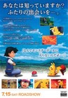 Pok  mon The Movie  I Choose You  2017  Mini Movie Poster Flyer Japan B5 1sheet