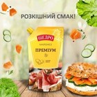 Schedro Mayonnaise Premium Gmo Free 19 40 Oz   550 Gr Product Of Ukraine