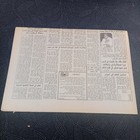Moroccan Arabic Ephemera Newspaper Al-alam 1992                                                          
