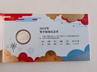 2018 New Year Celebration Commemorative Silver Coin 8g Grams 3 Yuan  999 Fine 3y