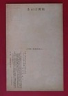 Vintage Japanese Settlers To Manchuria Mongolia Propagand Postcard Home Front