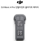 Dji Mavic 4 Pro Intelligent Flight Battery   Genuine Part   New   Express Ship
