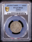 1255 7  1845  Turkey - Ottoman   5 Kurush Sultan Abdul Mejid  - Pcgs Ms 62