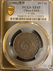  1906 nd China Chihli 10 Cash Cl-py 03 Y-67 2 Bn  Pcgs Xf45  Much Better Coin   