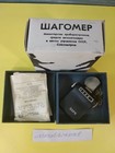 Vintage Pedometer Ussr Zarya Mechanical Soviet Sport Zarja Counter Walking Rare