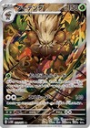 Ar 12 Card Complete Set Sv5m Cyber Judge Pokemon Card Game Japanese