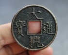 China Song  1107 A d   Da Guan Tong Bao 10-cash           Genuine Ancient Coin  48485
