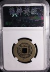 China Qing Yongzheng Tongbao 1 Cash Bao Zhe Zhejiang Coin 1723-1735                 