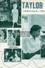 Elizabeth Taylor Richard Burton 1963 Vintage Jpn Picture Clipping 2-sheets  ed t