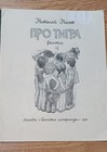 Vintage Soviet Russian Children s Book Nikolai Nosov  about The Tiger  1982