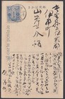 A6 Korean Old Postcard Cancelled 1912 Busan Fusan Chionin Temple