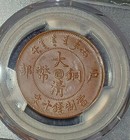 1906 Fukien Pcgs Ms 62 Brown China Y-10f Unc 10 Cash Copper