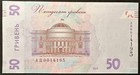 Ukraine 50 Hryven 2019 Unc Consecutive