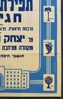 1952 Jewish Religious Prayer Thanks Poster Haifa Israel 12 Tribes Hebrew Rabbi