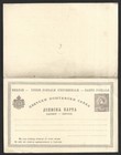 Serbia 1881 10p  10p Brown buff Reply Postal Card Mint  Hg  9